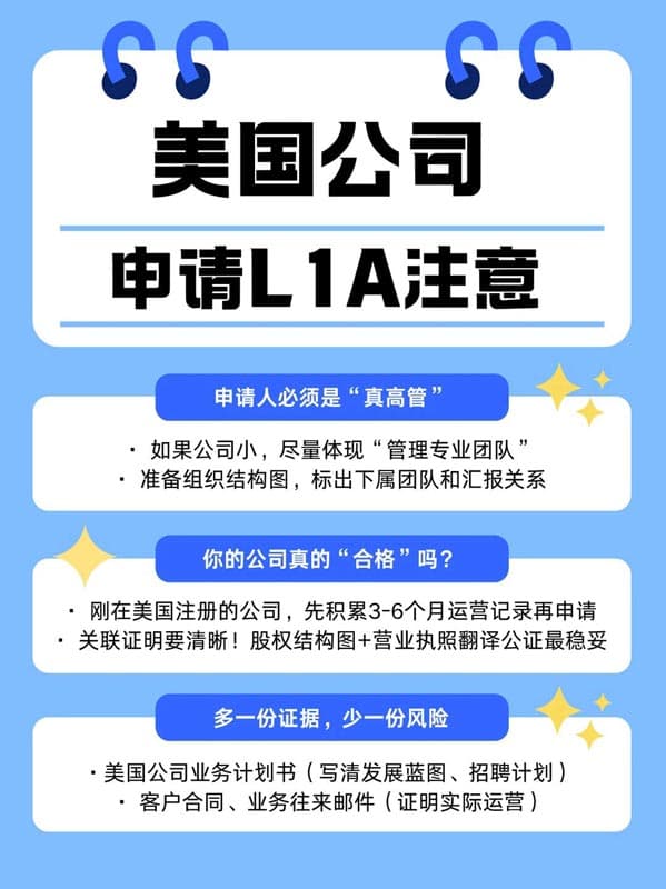 美國公司申請L1A工作簽證請注意 美國公司申請L1A工作簽證請注意